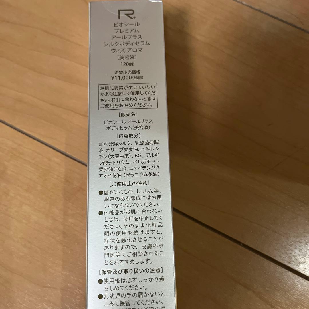 BIORISE シルクボディセラム 20ml