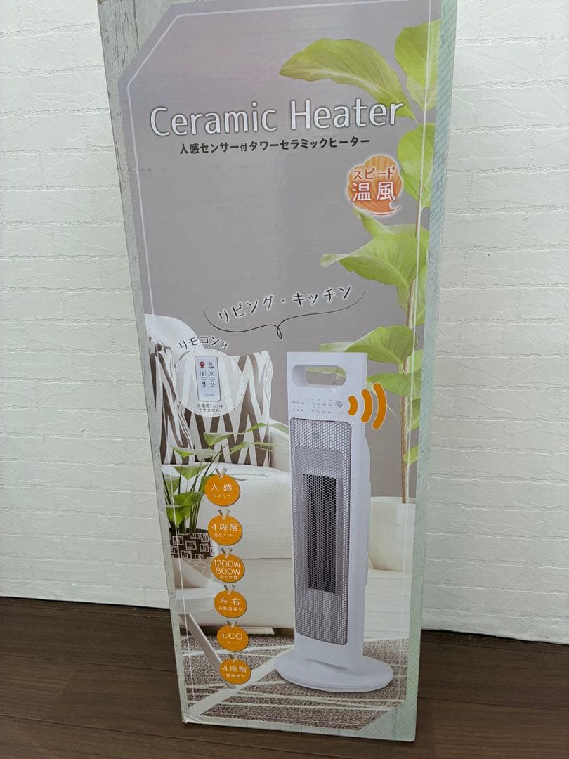 人感センサー付タワーセラミックヒーター DTC-L120N-WH