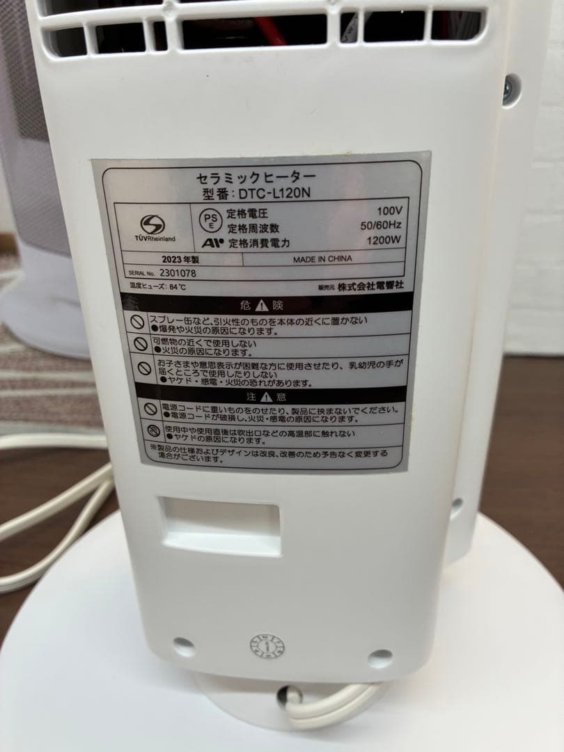 人感センサー付タワーセラミックヒーター DTC-L120N-WH