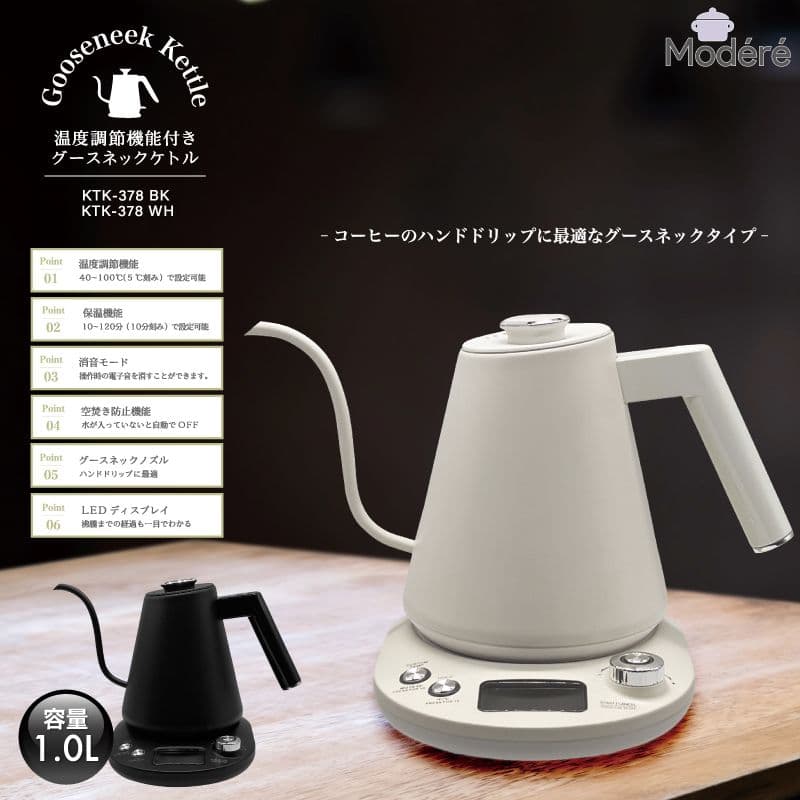 温度調節機能付きグースネックケトル　ホワイト