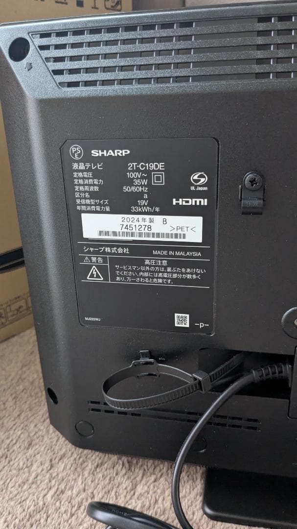【2024年製】SHARP 19型液晶テレビ 2T-C19DE