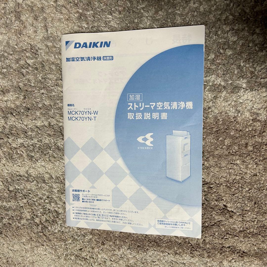都内23区送料無料❗️DAIKIN MCK7OYN-W 加湿ストリーマ空気清浄機✨