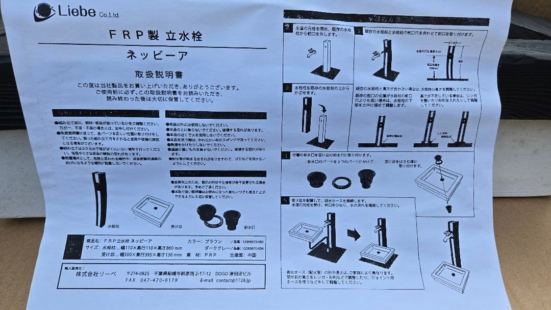 立水栓 カバー ガーデンパン FRP製 ネッビーア Liebe 新品未使用品