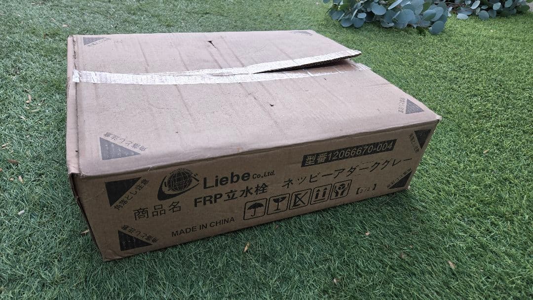 立水栓 カバー ガーデンパン FRP製 ネッビーア Liebe 新品未使用品