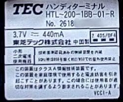 安心！長く使えるTEC完全整備品！東芝TEC・HTL-200ハンディターミナル❻