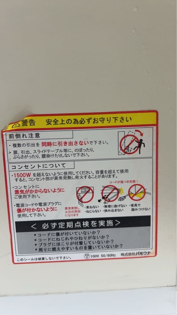 パモウナ製食器棚 幅約120cm