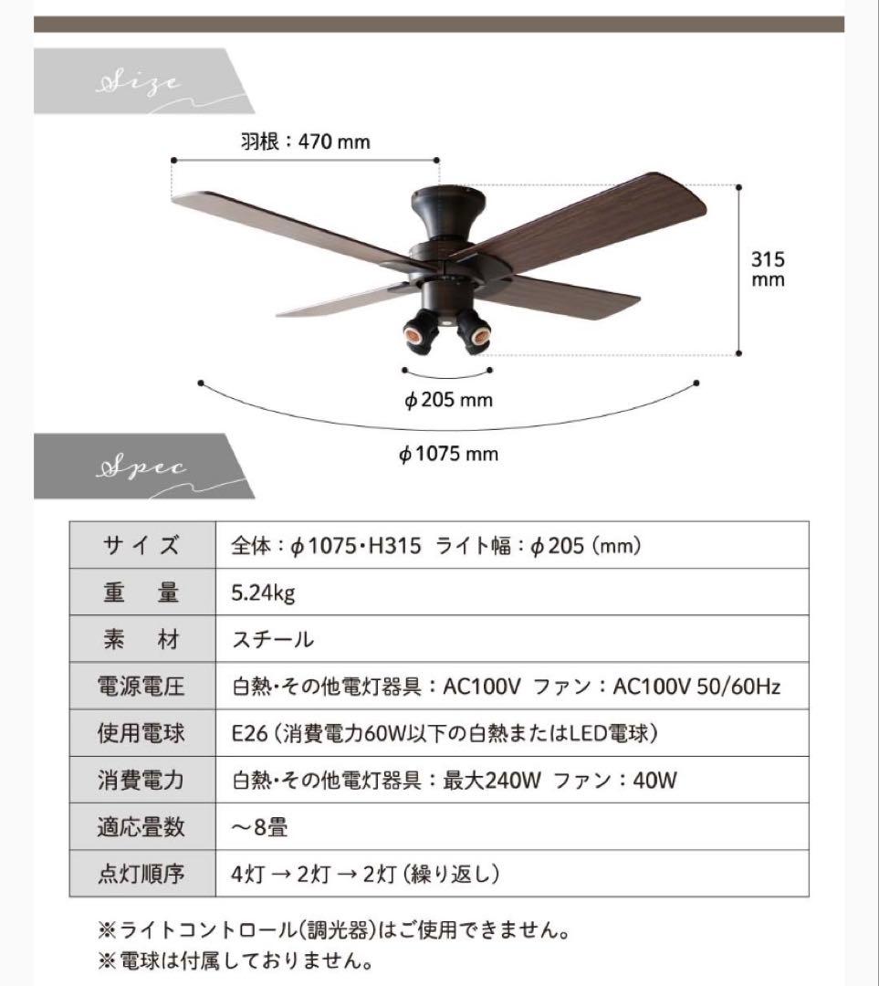 シーリングファンライト　4灯　irltus 箱無し　新品未使用品　6畳〜8畳