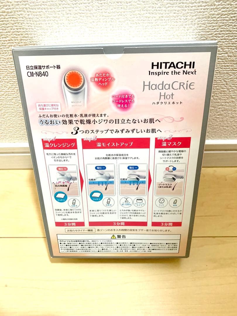 【新品】日立 ハダクリエ ホット CM-N840 保湿サポート器