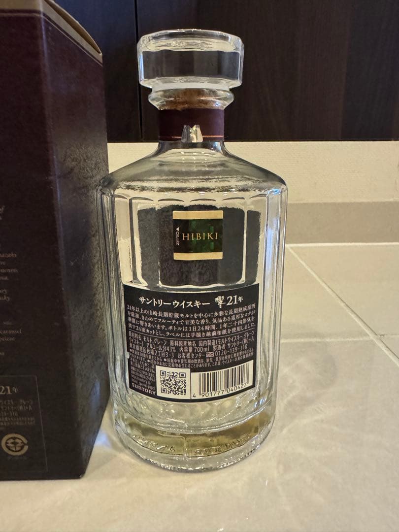 響21年・空瓶・箱付き