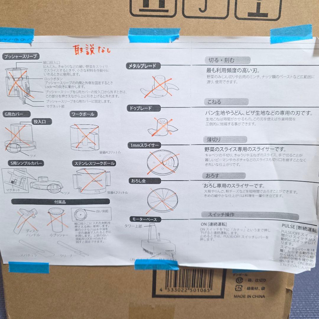 377】Cuisinart DLC- NXJ2PSフードプロセッサ 2024年➀