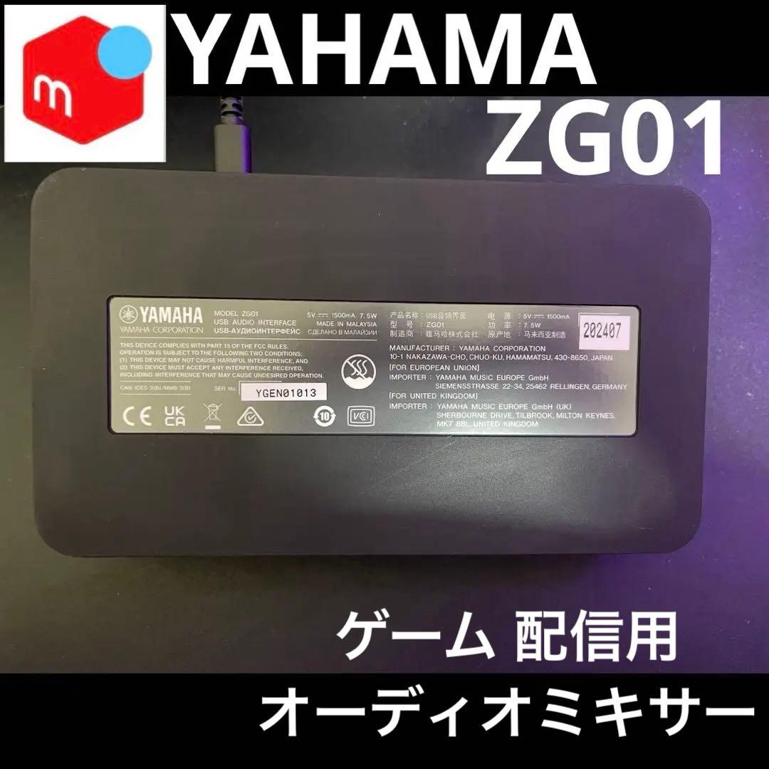 DJ機材 YAMAHA ZG01
