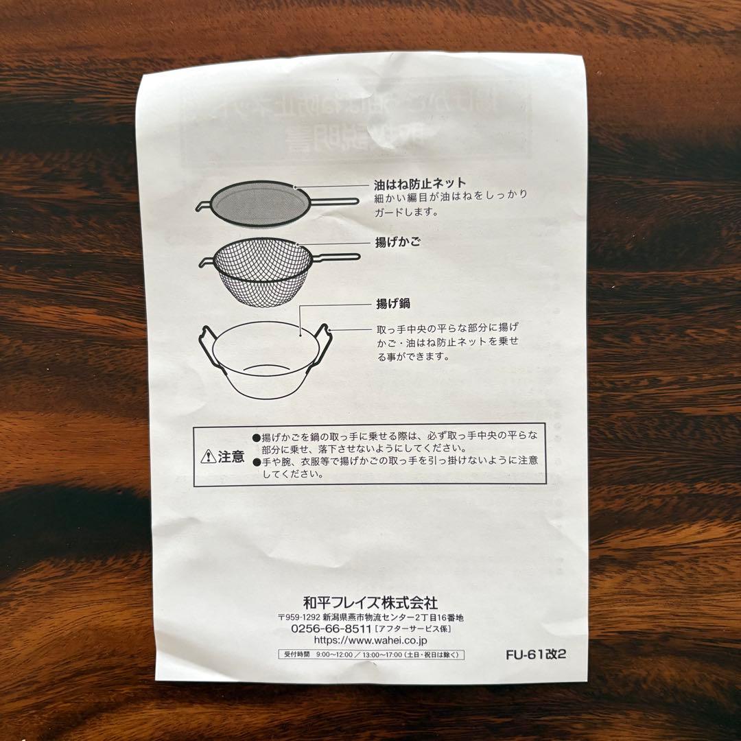 ラバーゼ　揚げ鍋22センチ　3点セット 揚げかご　油跳ね防止ネット付き