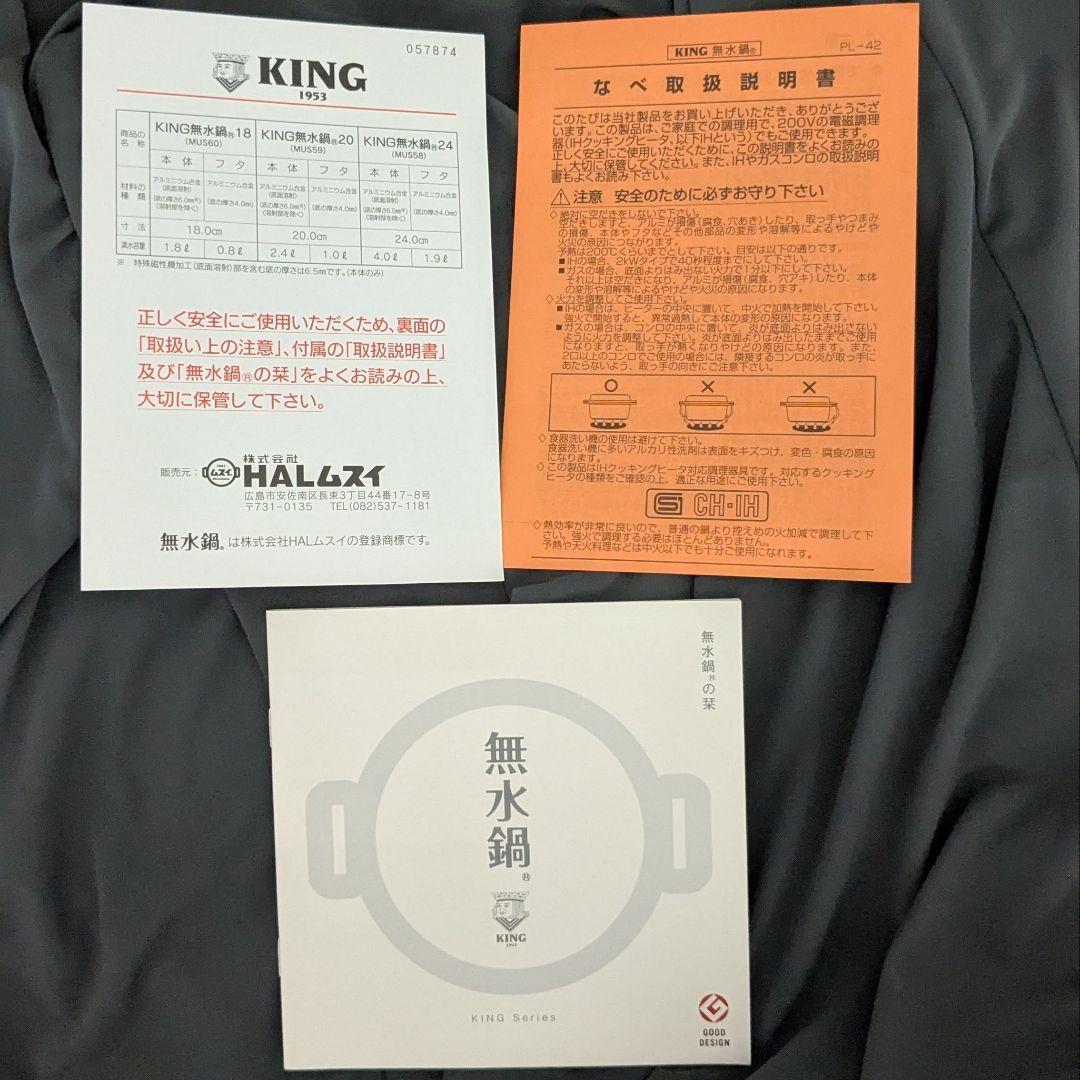 【新品・未使用】KING 無水鍋 18cm お手入れセット付き