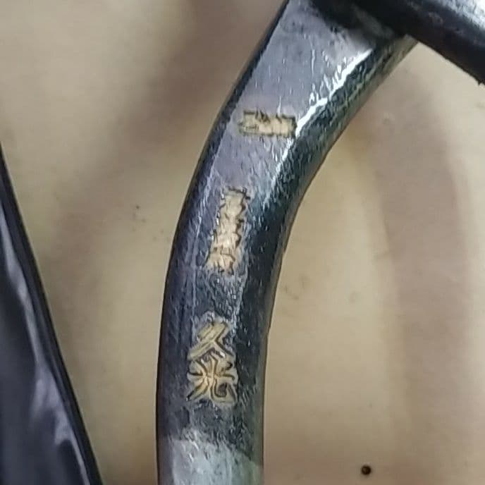 君萬歳久光　直刃　サイズ270