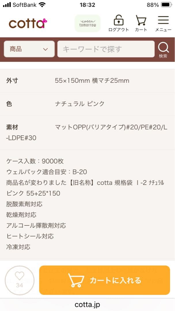 cotta 食品対応　ガス袋 3,200枚以上