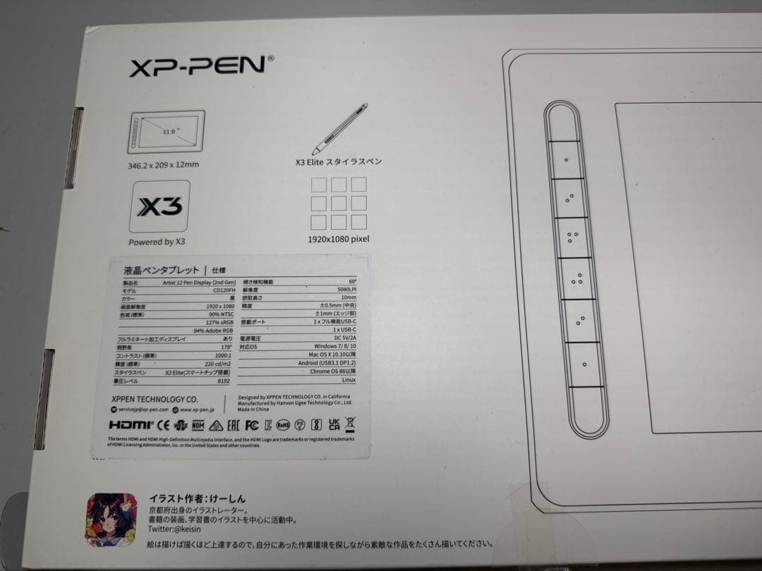液晶ペンタブレット XP Pen Artist 12 2nd 豪華版【中古】