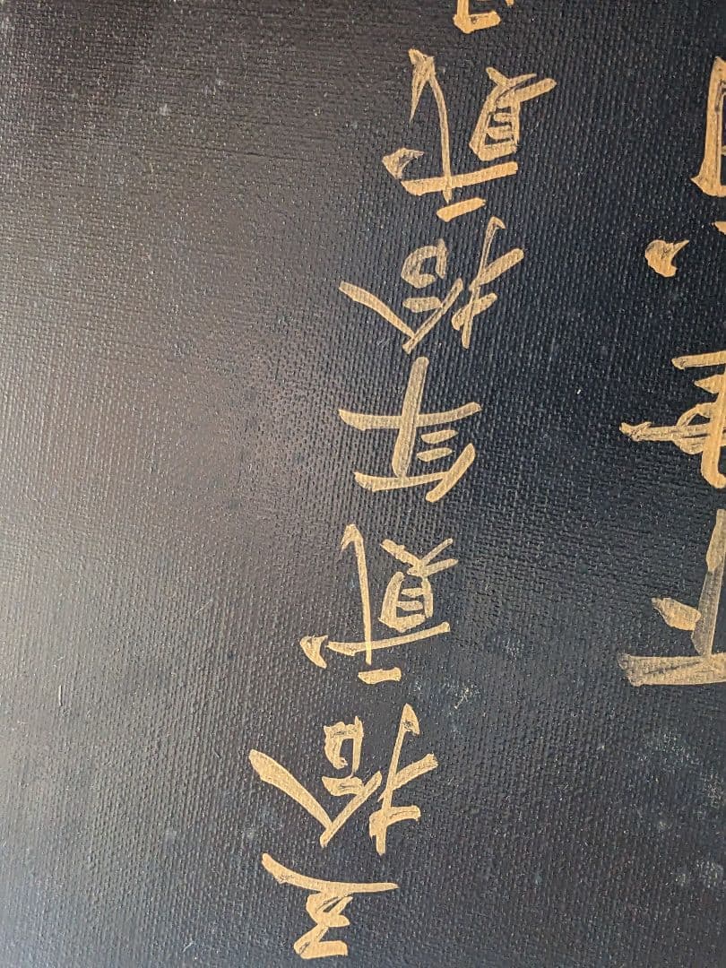 輪島の漆  ローテーブル