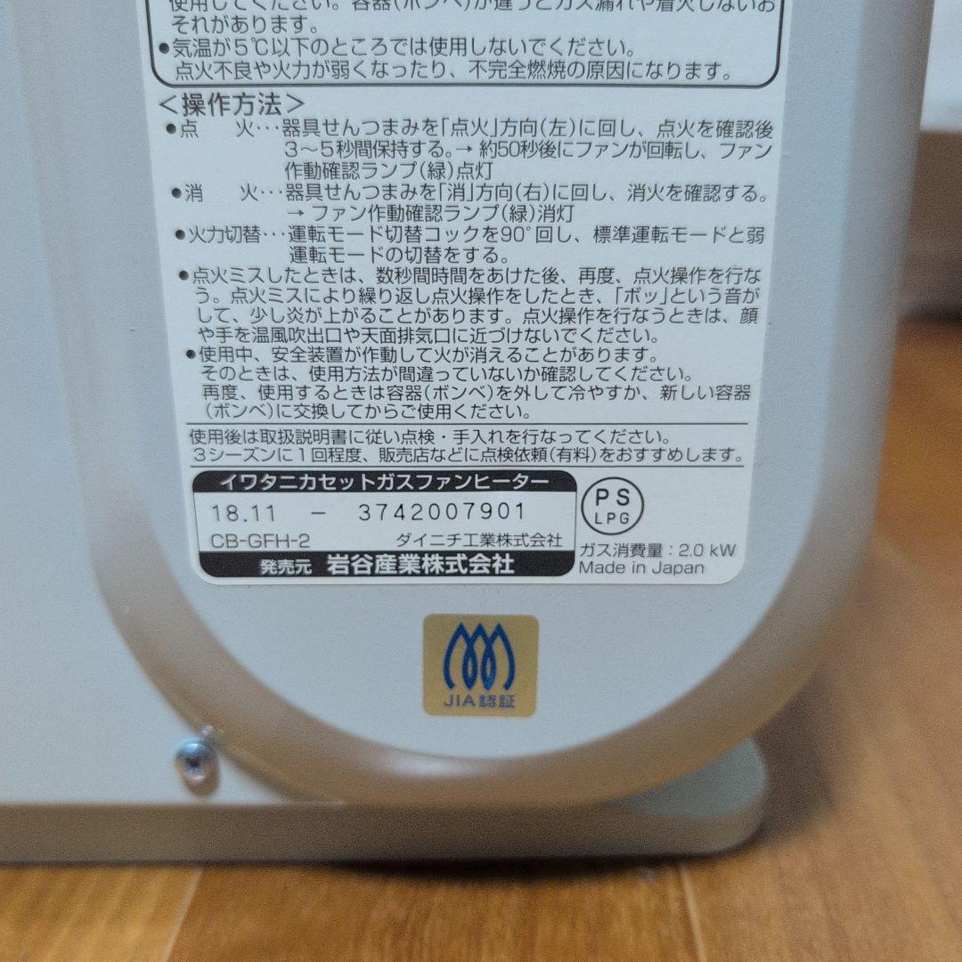 p*2様 iwatani 風暖 カセットガスファンヒーター CB-GFH-2 即
