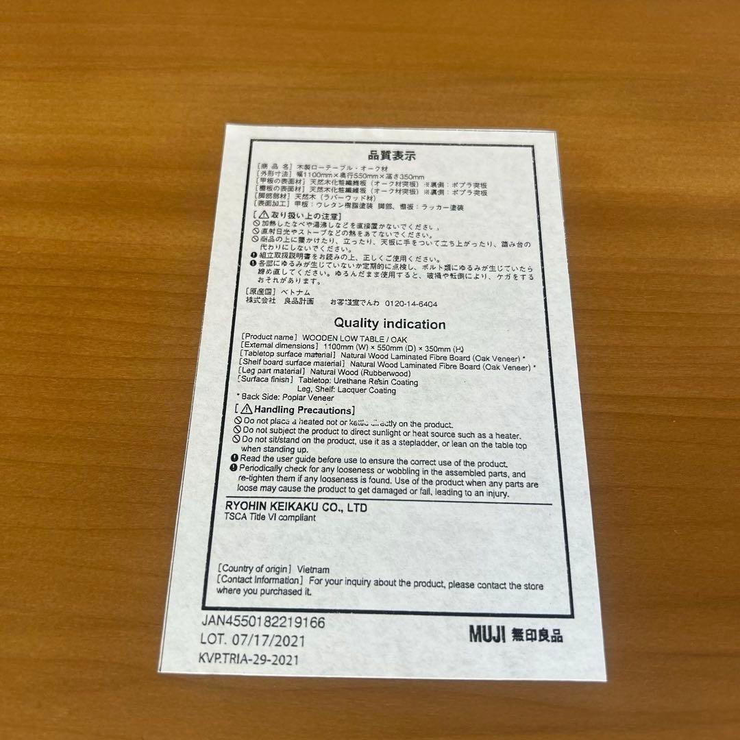 無印良品 木製ローテーブル オーク材 机 テーブル 天然木