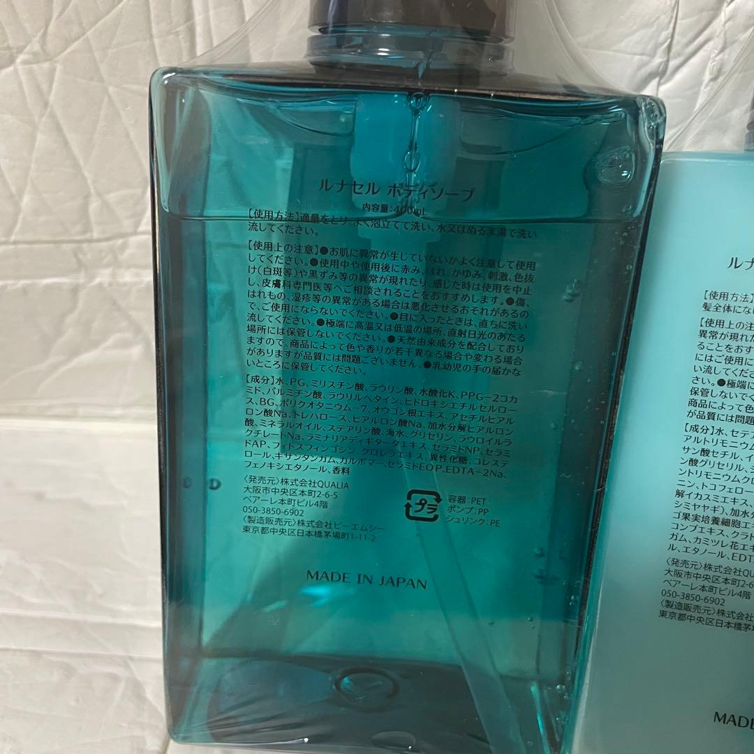 【未使用】QUALIA シャンプー トリートメント ボディソープ　3点セット