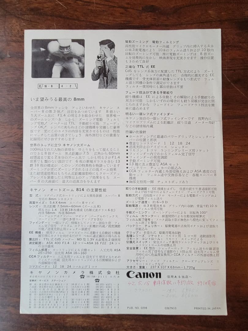 Canon Auto Zoom 814 フィルムカメラと保証書·チラシセット