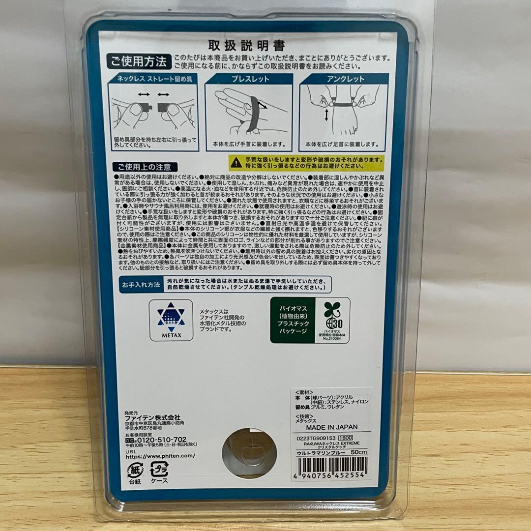 ファイテン RAKUWAネック レスEXTREME クリスタルタッチ