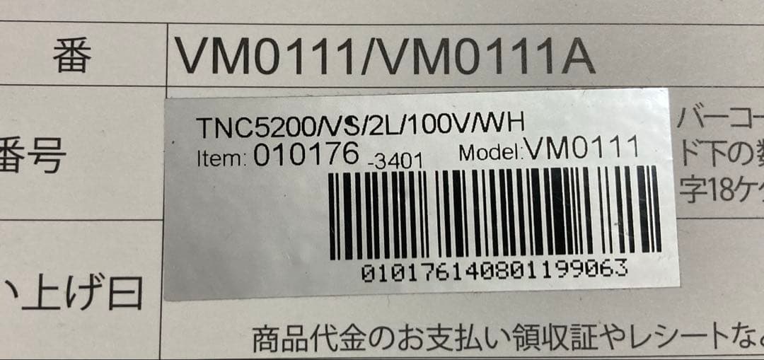 バイタミックス　TNC5200 ホワイト Vitamix VM0111