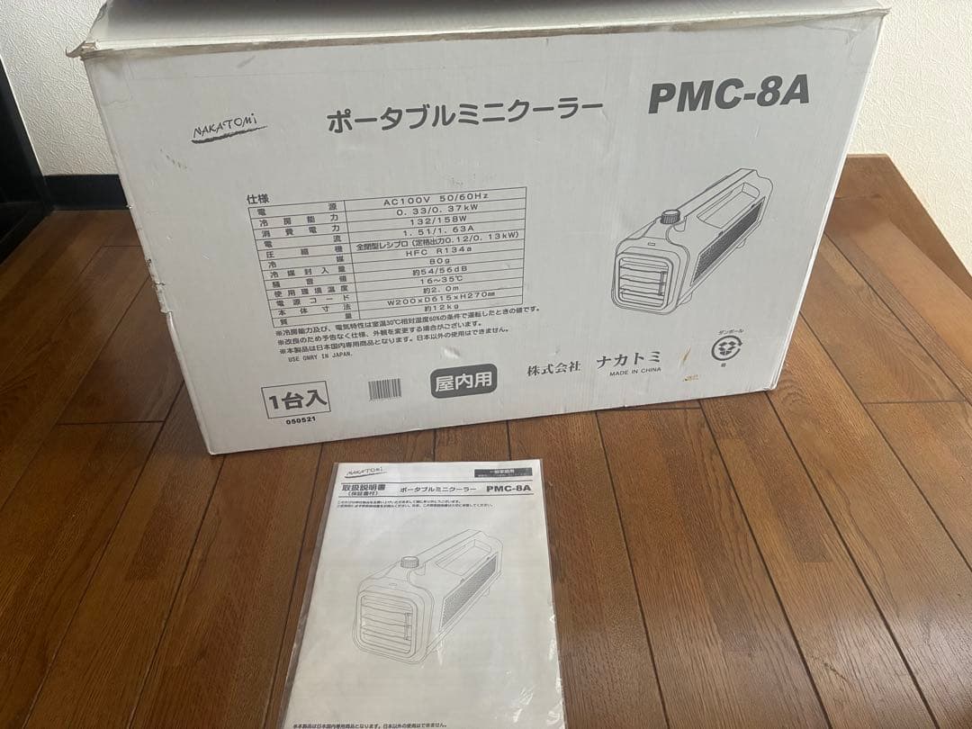 ポータブルクーラー PMC-8A　消費電力低！