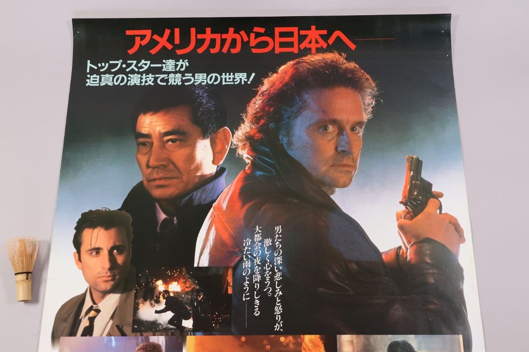 【CM100】B1判 映画ポスター「ブラック・レイン」マイケルダグラス 高倉健