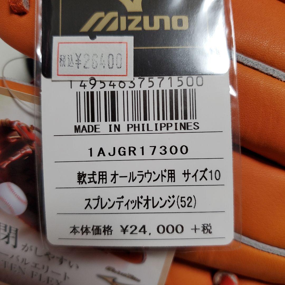ミズノ Global Elite 軟式グローブ サイズ10[色焼けあり]