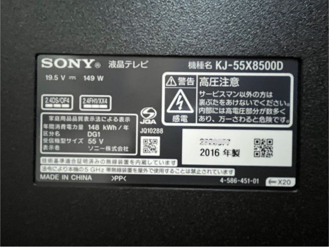 SONY 液晶テレビ BRAVIA KJ-55X8500D ジャンク