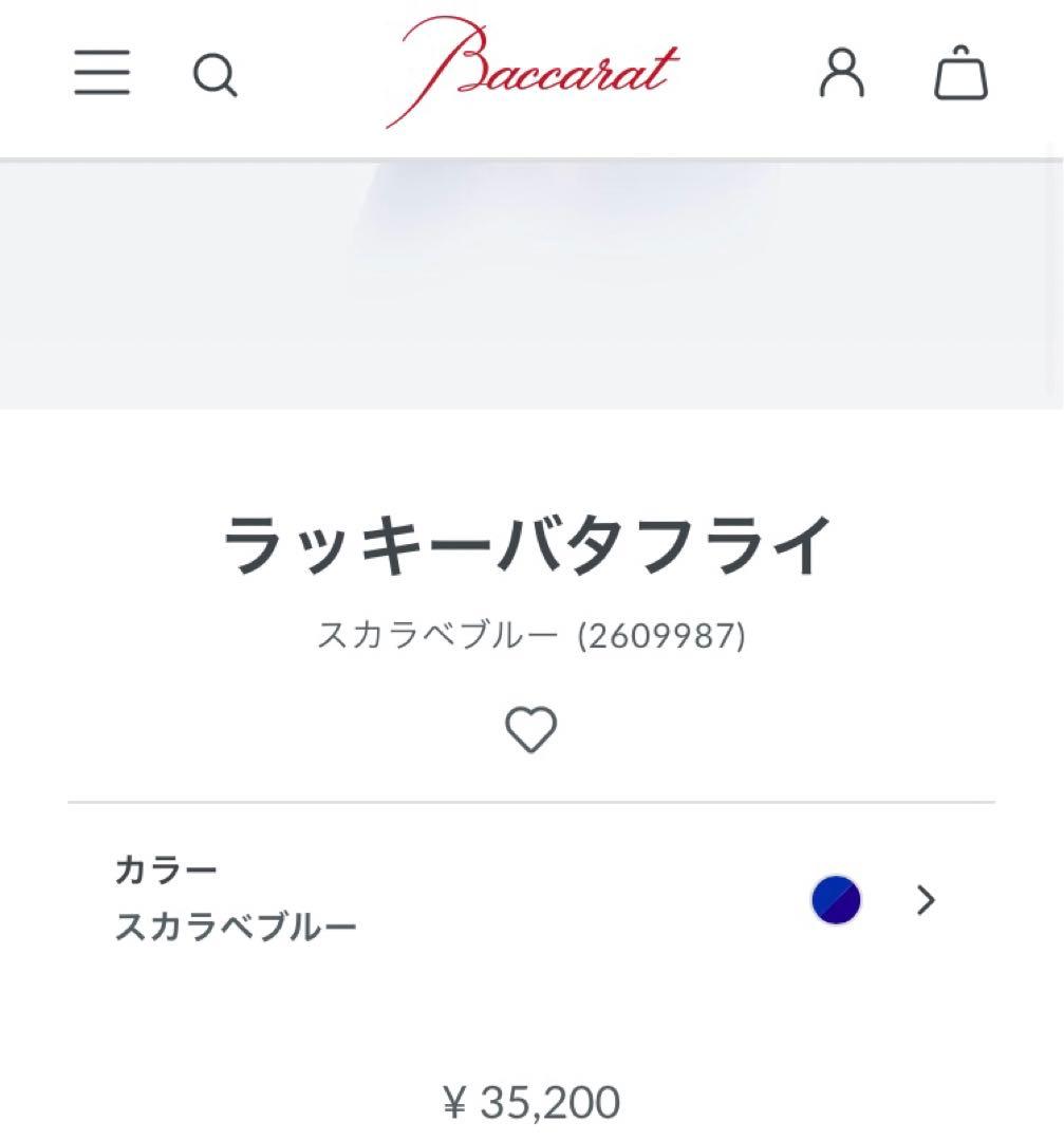 Baccarat ラッキーバタフライ スカラベブルー