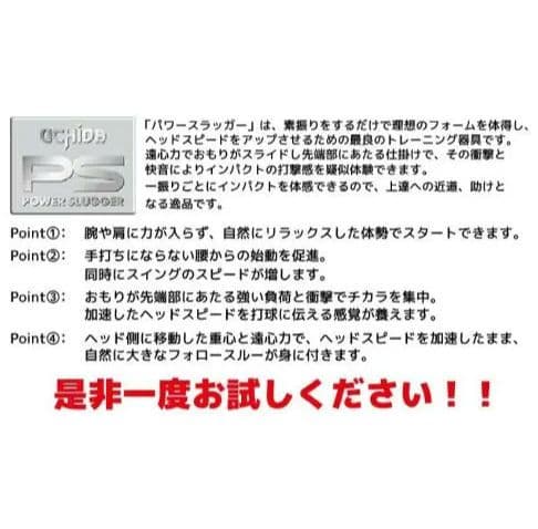 05ウチダパワースラッガー 野球用 全般向け トレーニングバット 打撃練習