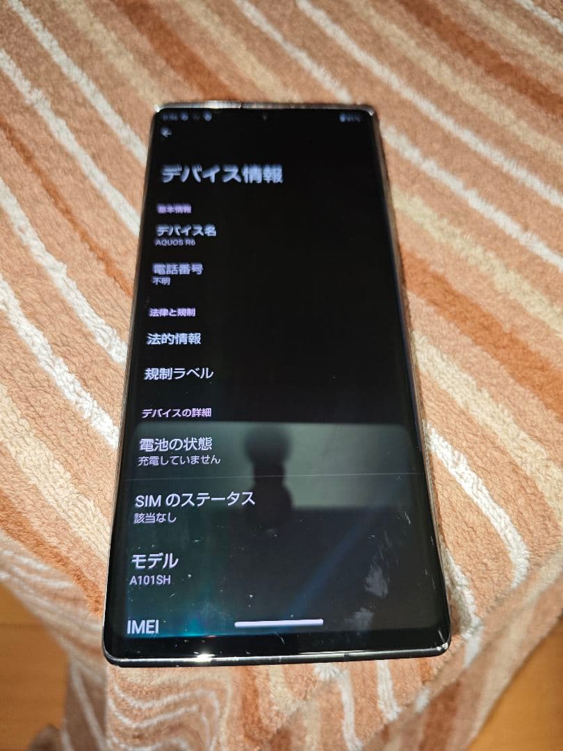 AQUOS R6 本体
