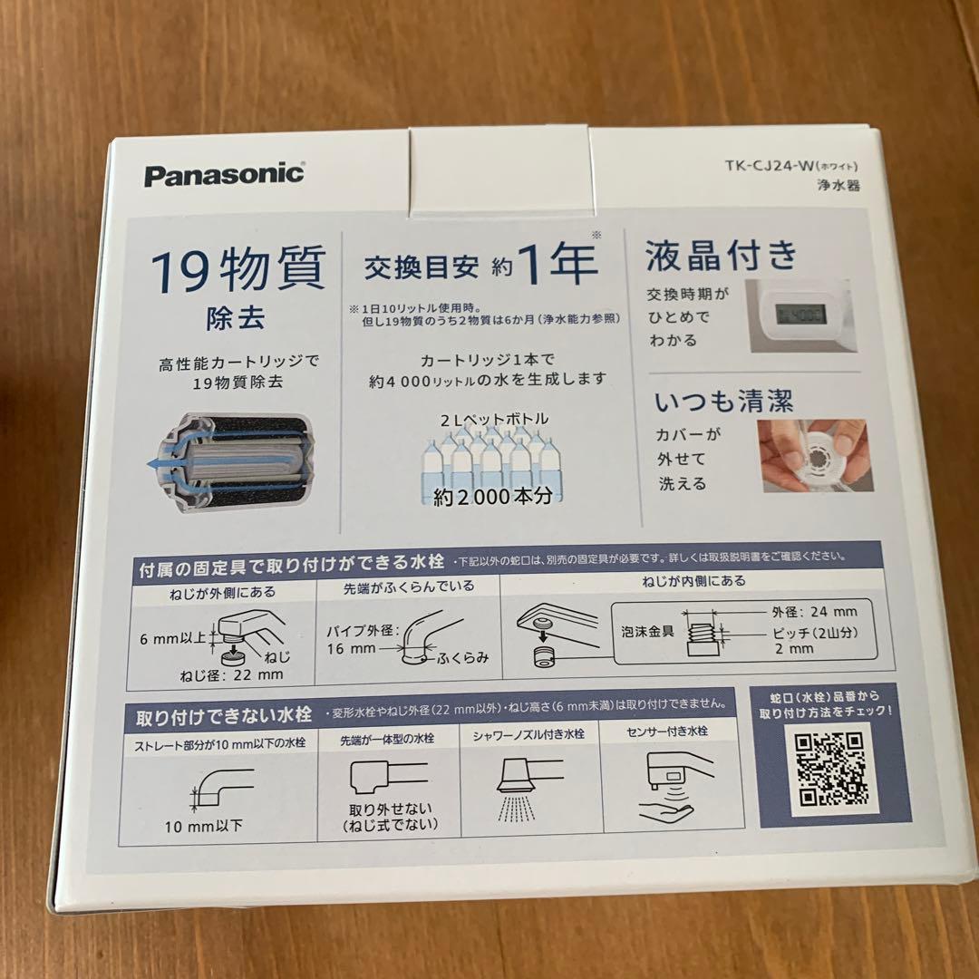 panasonic 浄水器　TK-CJ24-W 液晶付き　パナソニック