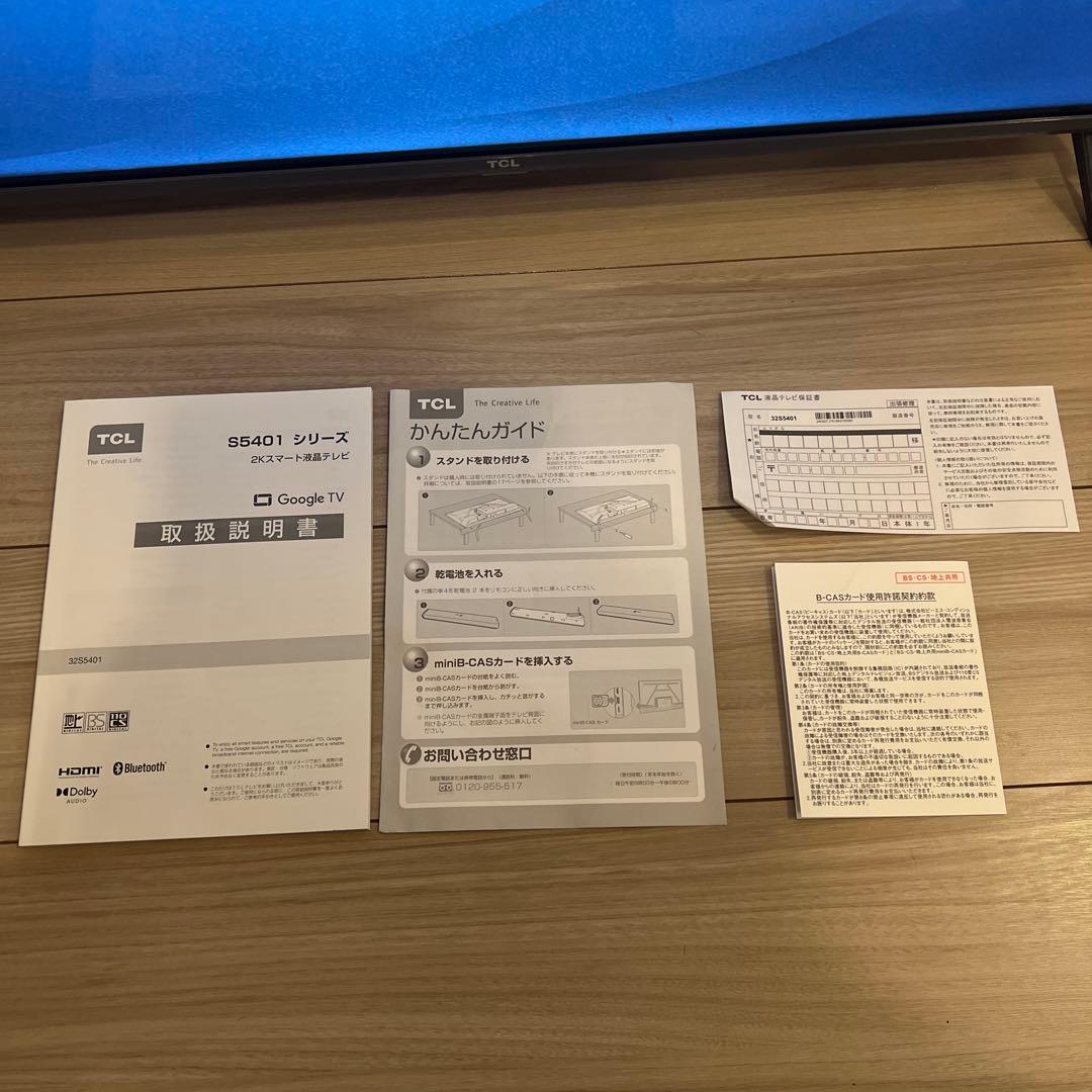 テレビ　TCL 32S5401 2024年製