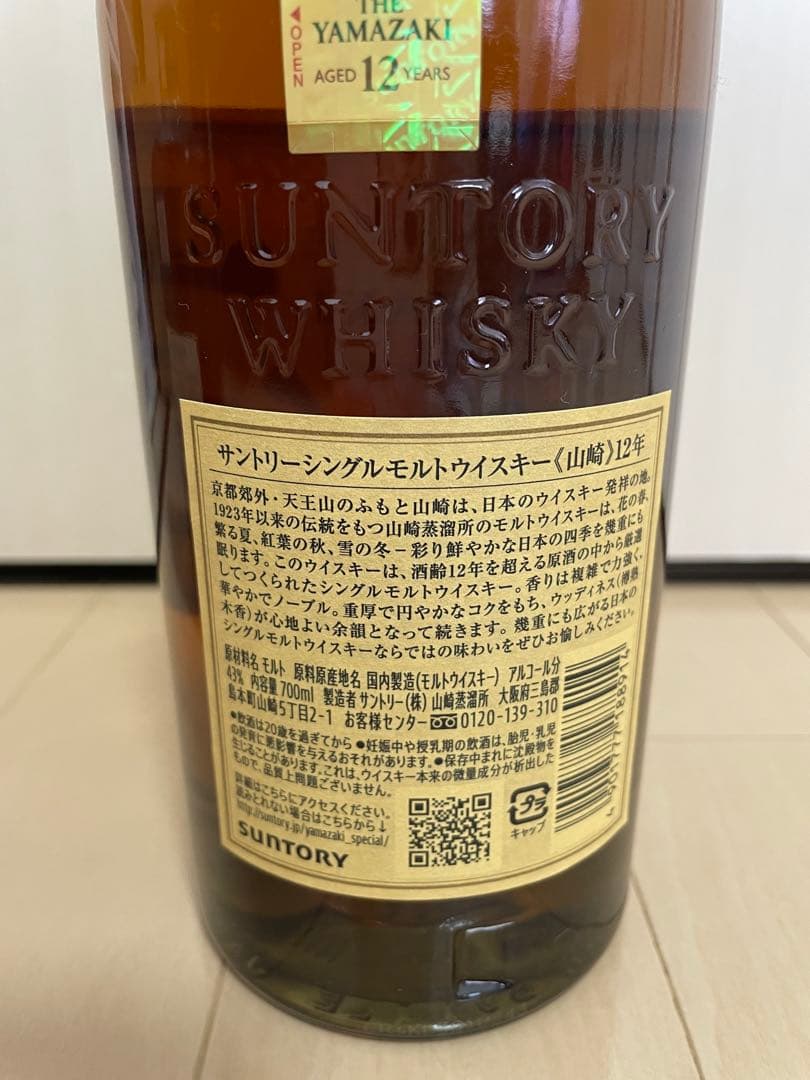 響Blenders Choice & 山崎12年　2本セット