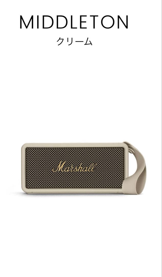 【今週限定値下げ】新品未開封　MIDDLETON ワイヤレススピーカー クリーム
