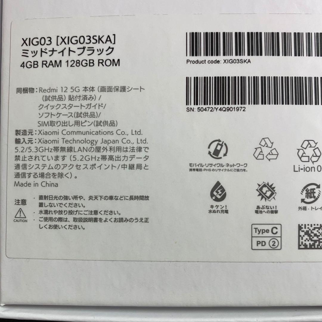 未使用　Xiaomi Redmi 12 5G [ミッドナイトブラック]