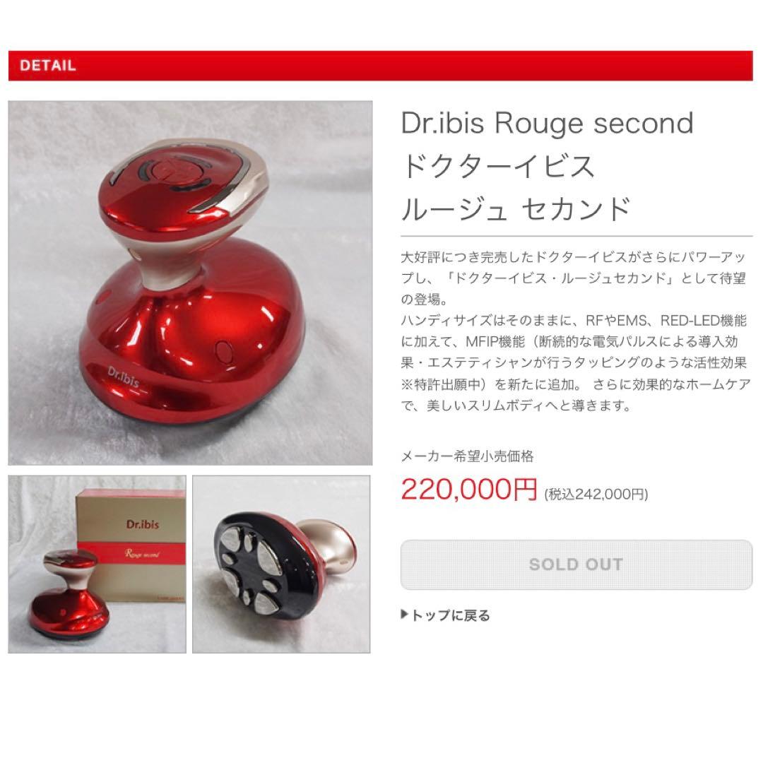 Dr.ibis ドクターイビス　ルージュセカンド★専用ジェル7本付き