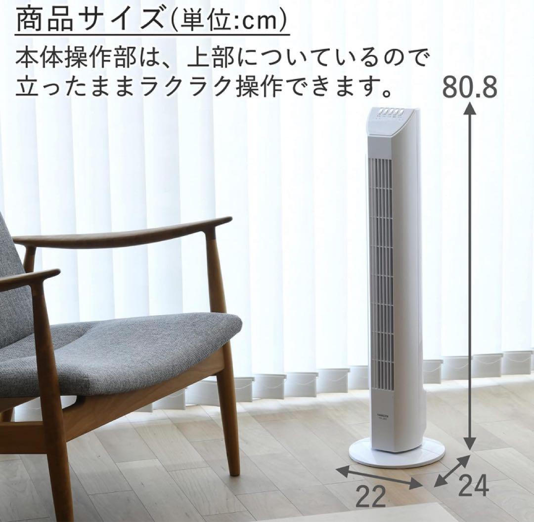 【送料無料】[山善] 扇風機タワーファン ホワイト YSR-J802(W)