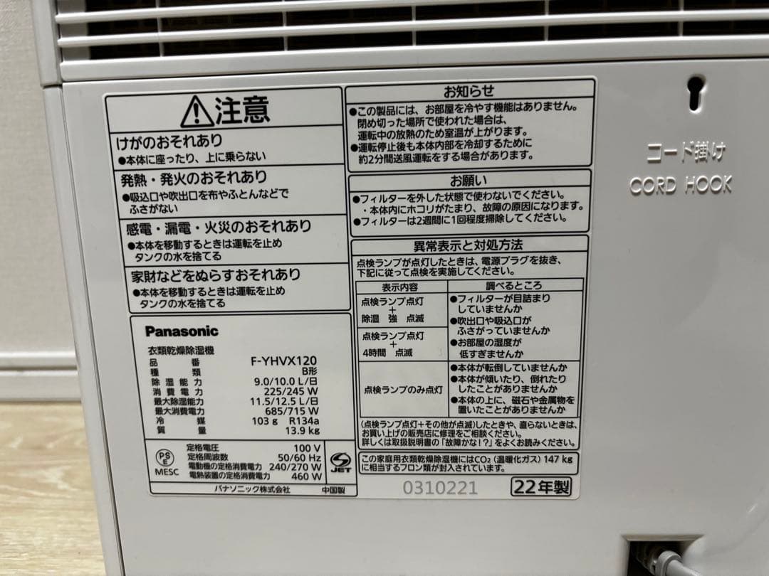 Panasonic 衣類乾燥除湿機ハイブリッド方式　F-YHVX120-W
