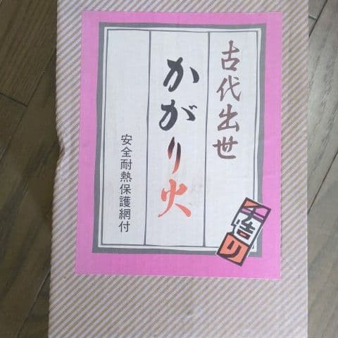 兜一式 端午の節句 かがり火付き