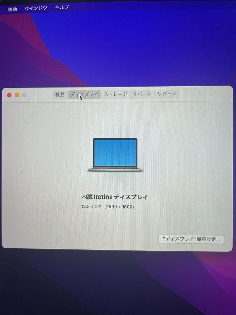 MacBook Pro 2016 13インチ 16GB