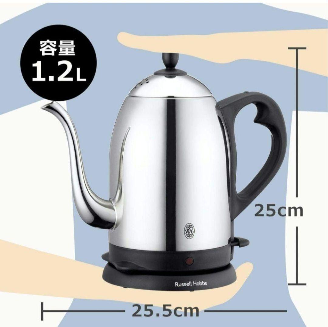新品　電気ケトル ラッセルホブス カフェケトル 1.2 7412JP 新品未使用