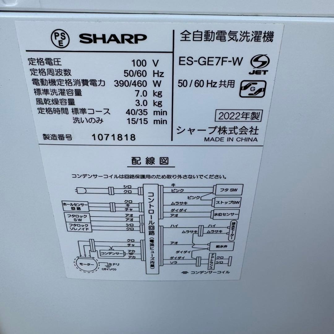 47⭐️2022年製美品★シャープ　洗濯機　7KG　大型　一人暮らし