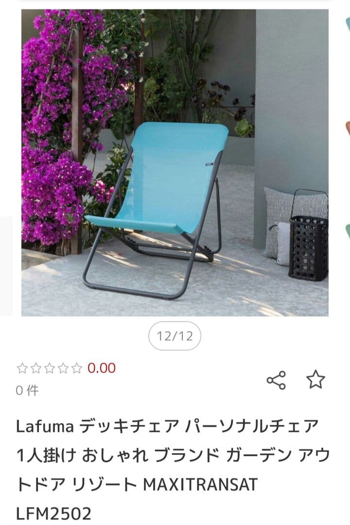 ラフマ メッシュ リクライニングチェア デッキチェア 2脚セット