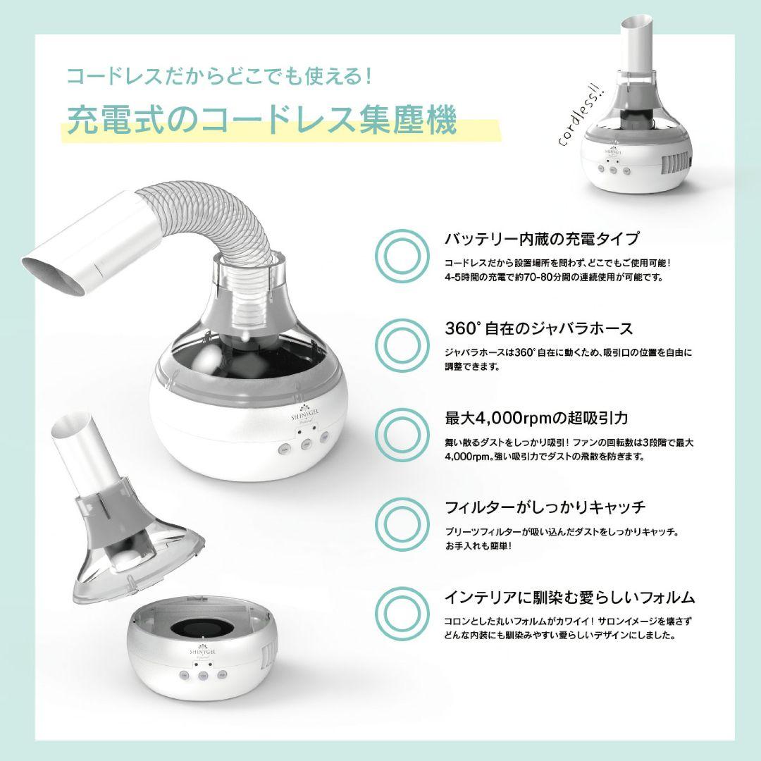 コードレス集塵機　シャイニージェル☆　ダストコレクター