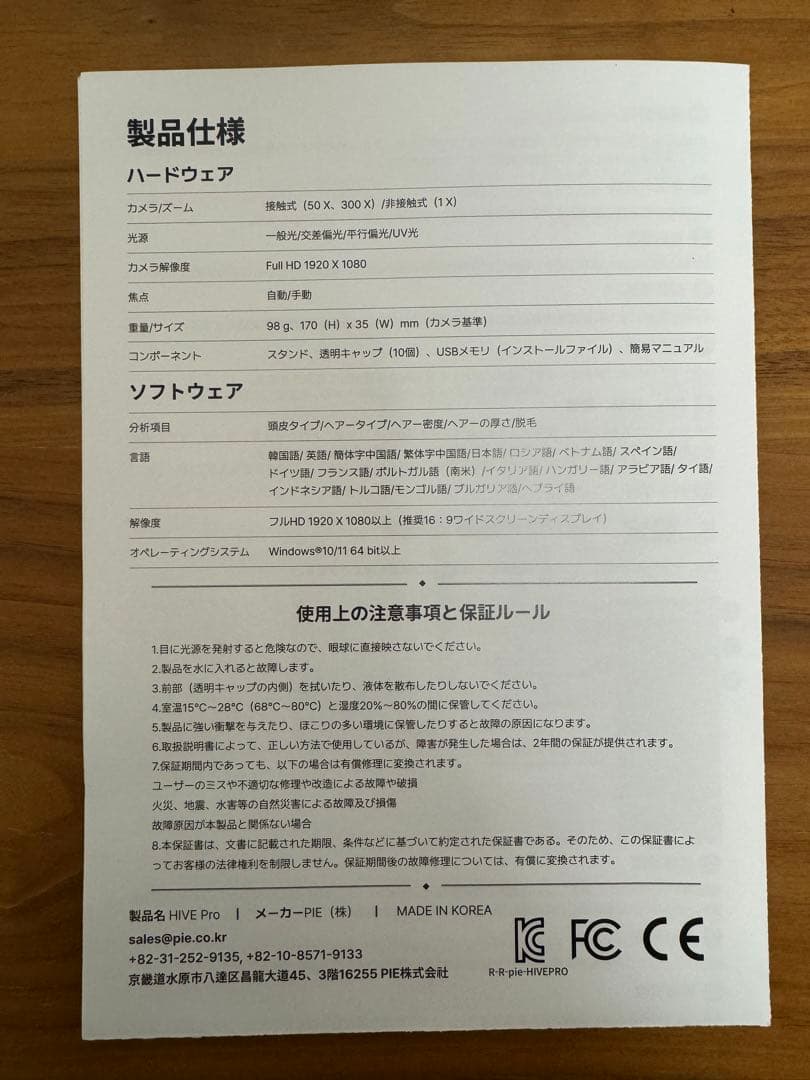 業務用髪＆頭皮のパーソナル診断機