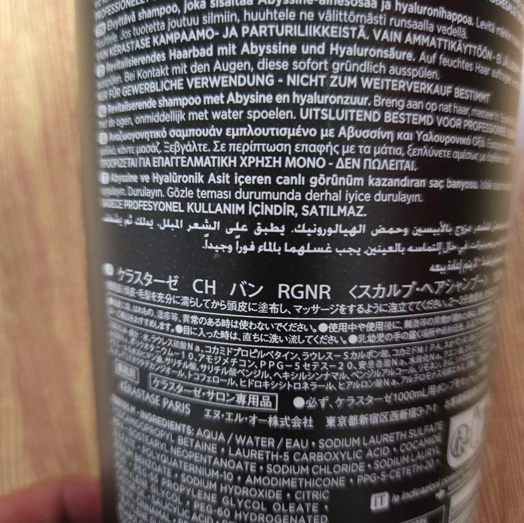 国内正規品　 ケラスターゼ　 クロノロジスト　シャンプー　 1000ml